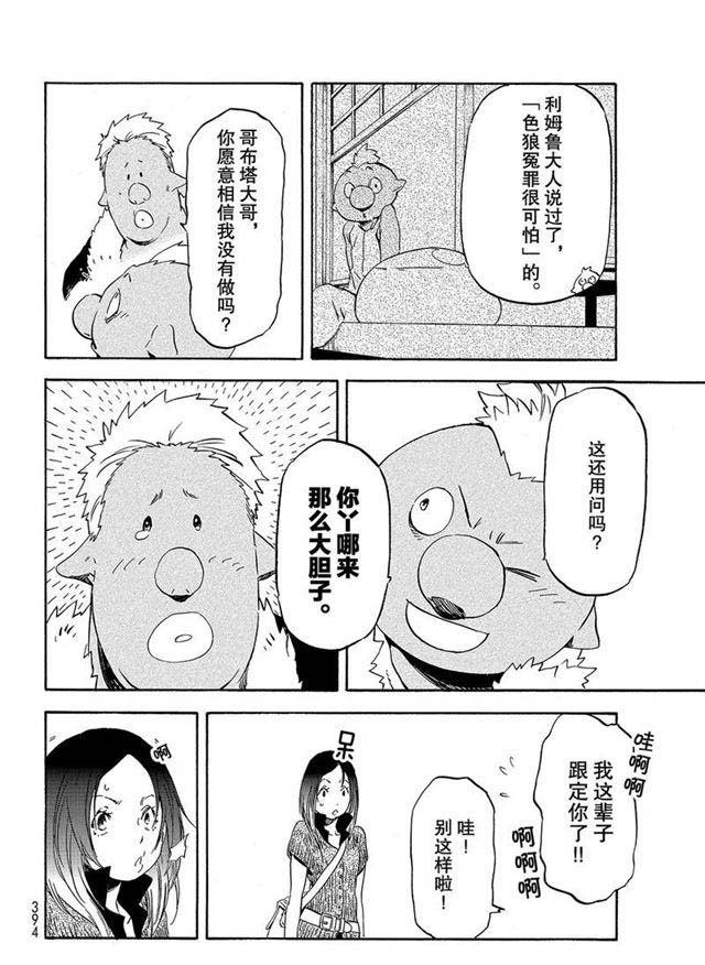 第57话 带来灾祸的来访者