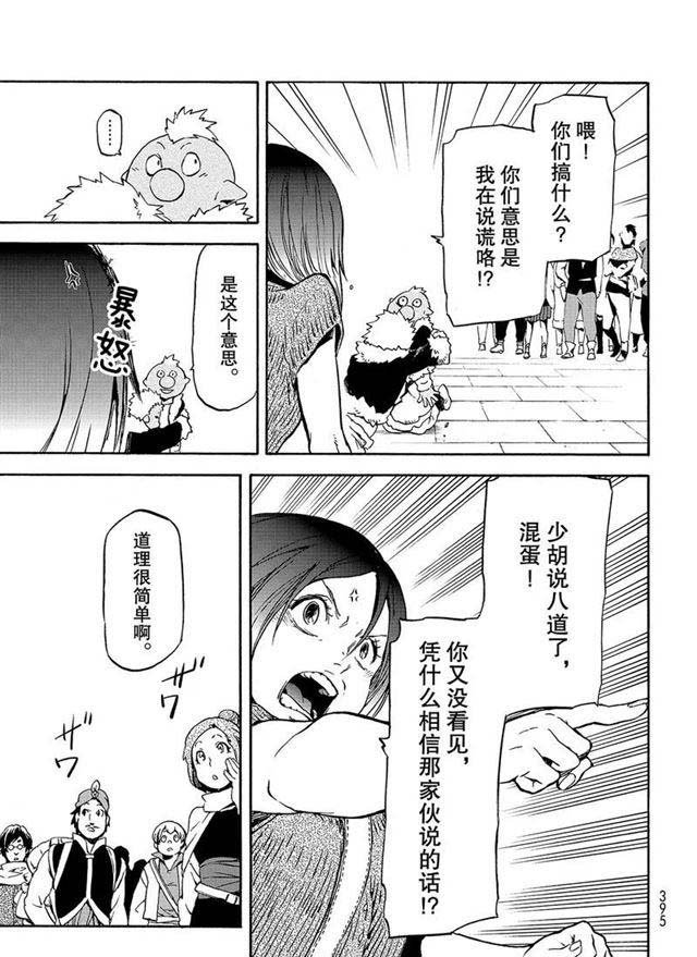 第57话 带来灾祸的来访者