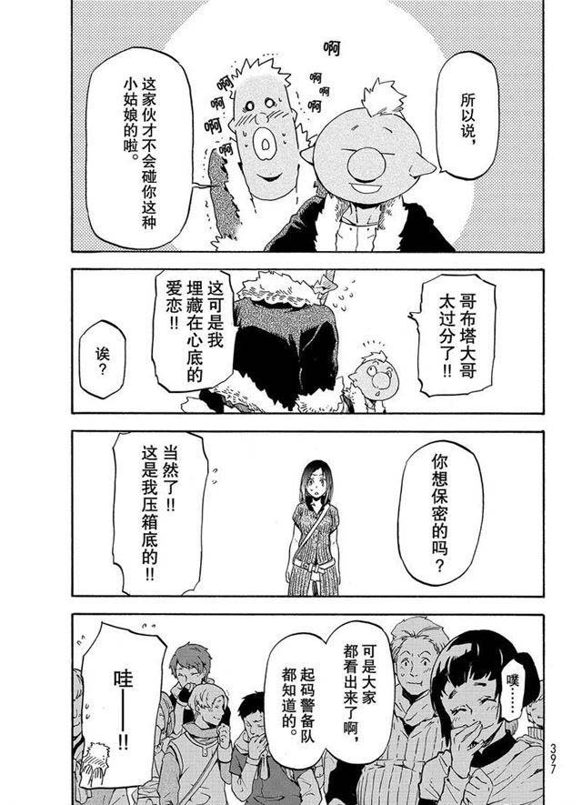 第57话 带来灾祸的来访者