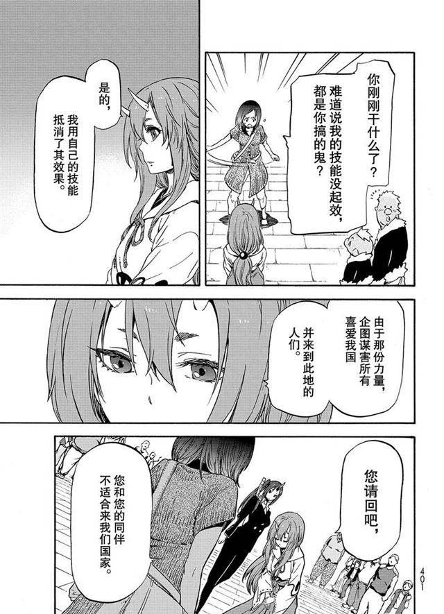 第57话 带来灾祸的来访者