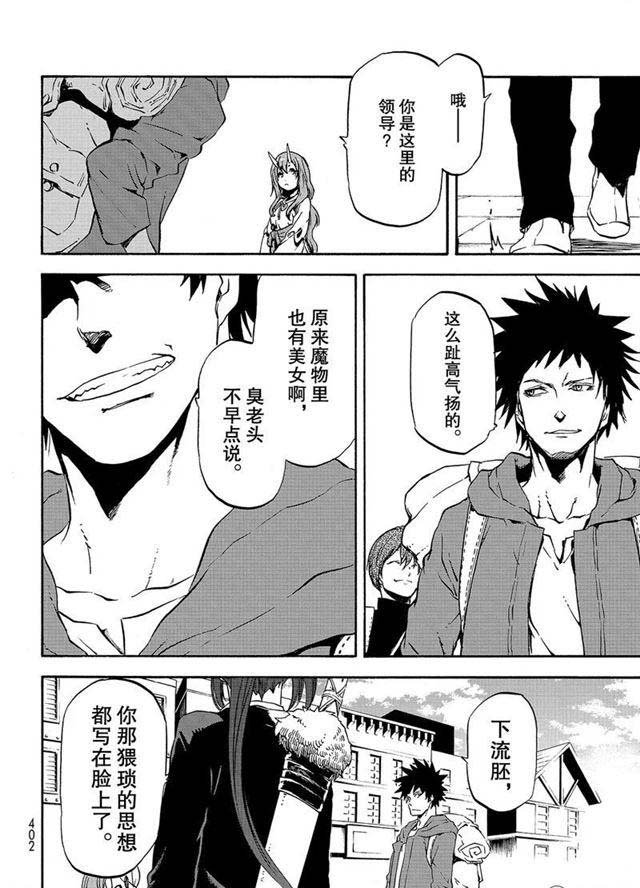 第57话 带来灾祸的来访者