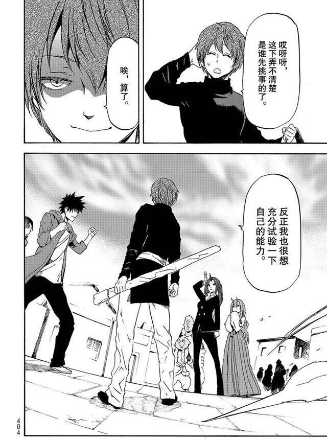 第57话 带来灾祸的来访者