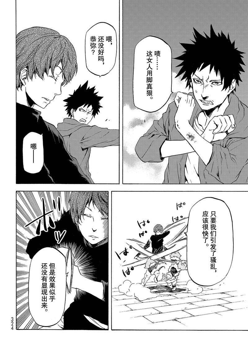 第58话 灾祸
