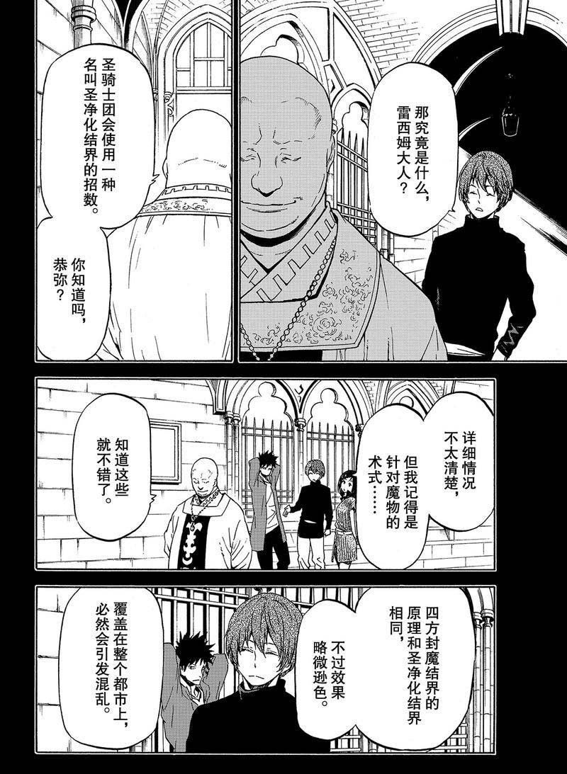 第58话 灾祸