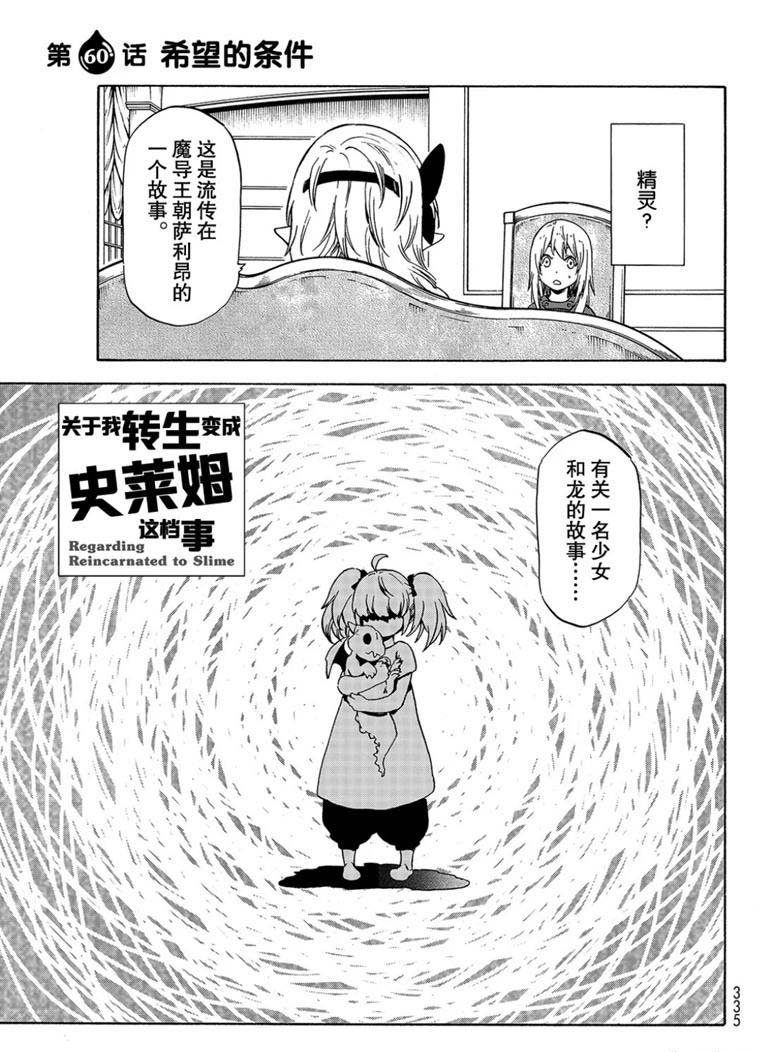 第60话 希望的条件