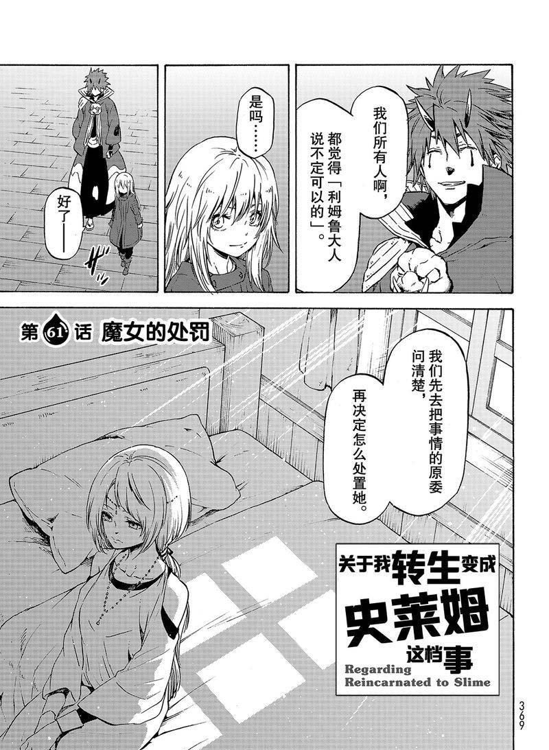 第61话 魔女的处罚