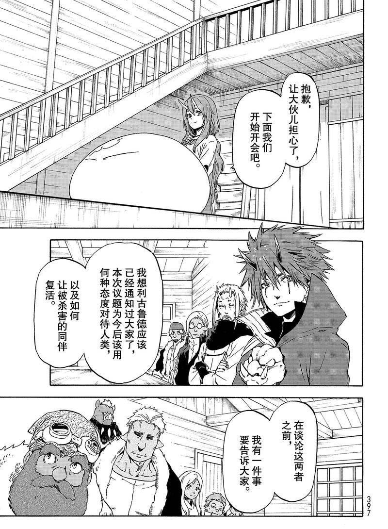 第62话 是魔物也是人类