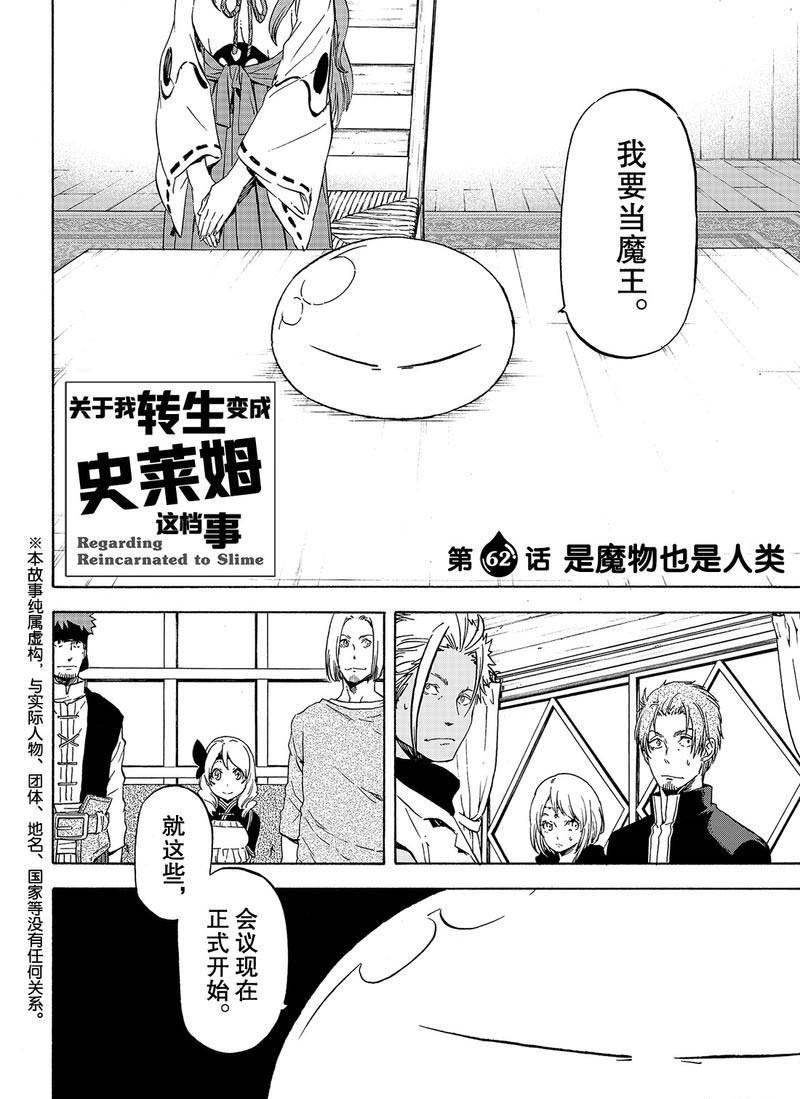第62话 是魔物也是人类