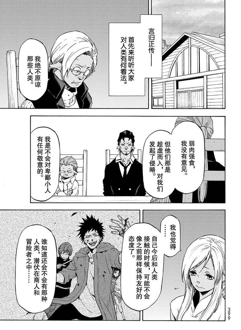 第62话 是魔物也是人类
