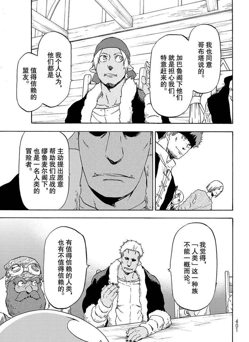 第62话 是魔物也是人类