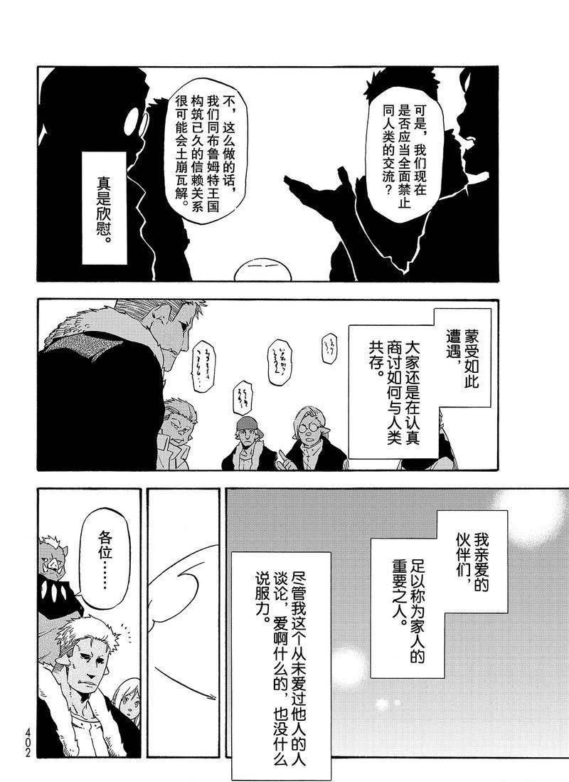 第62话 是魔物也是人类