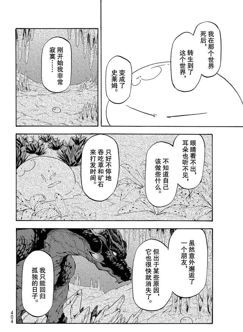 第62话 是魔物也是人类