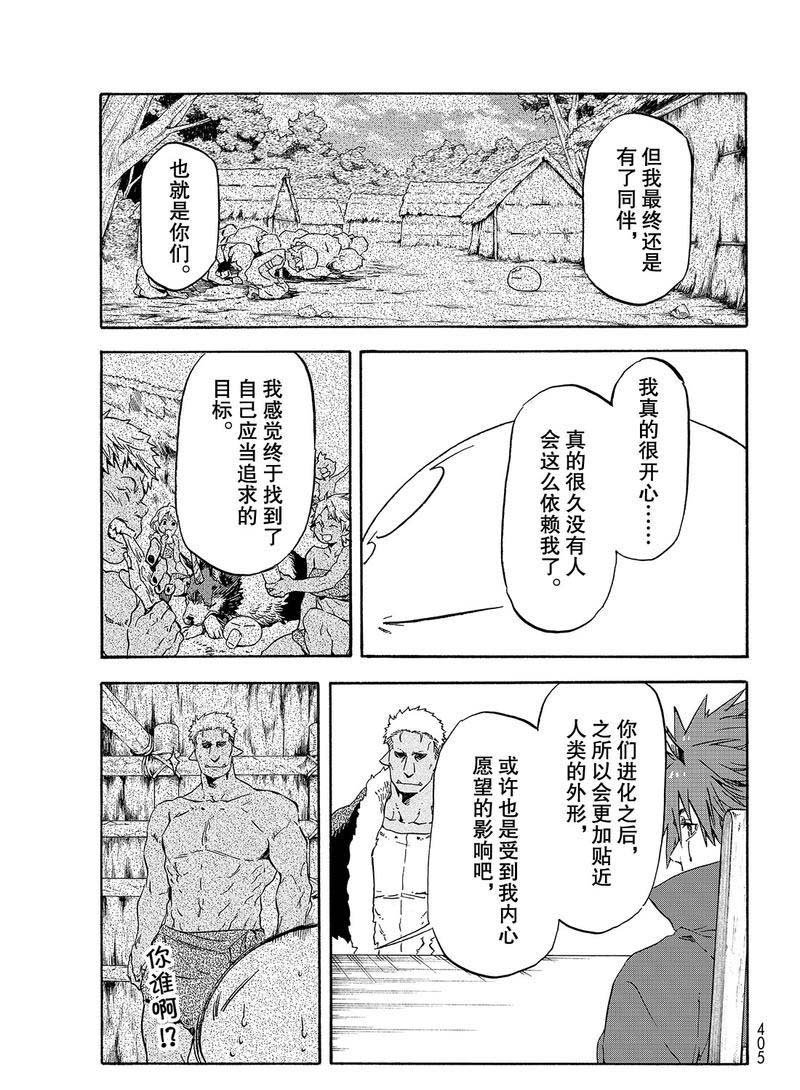 第62话 是魔物也是人类
