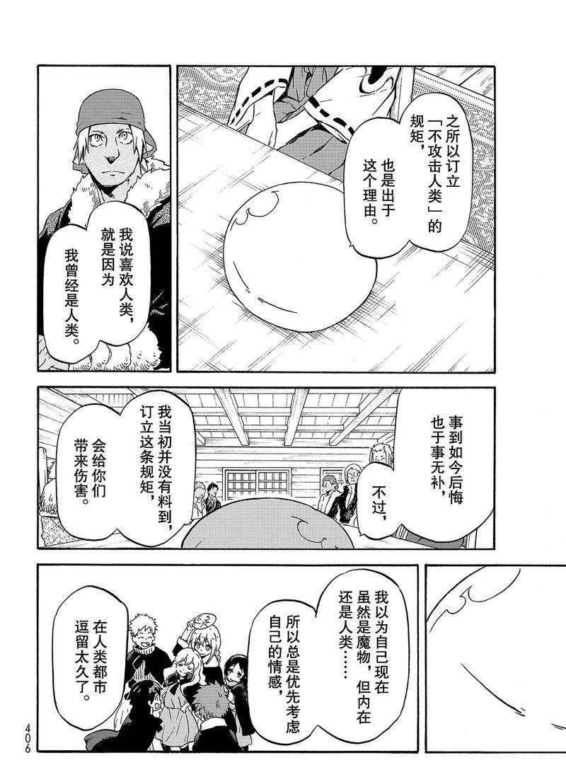 第62话 是魔物也是人类