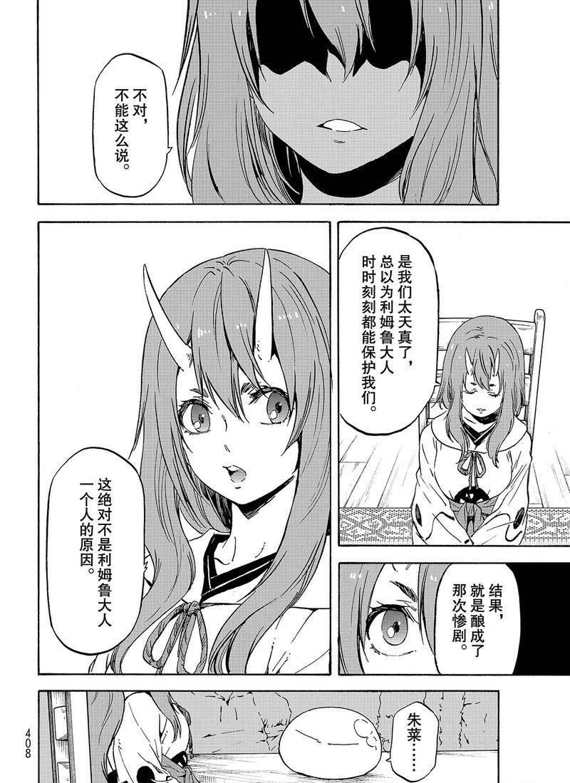 第62话 是魔物也是人类