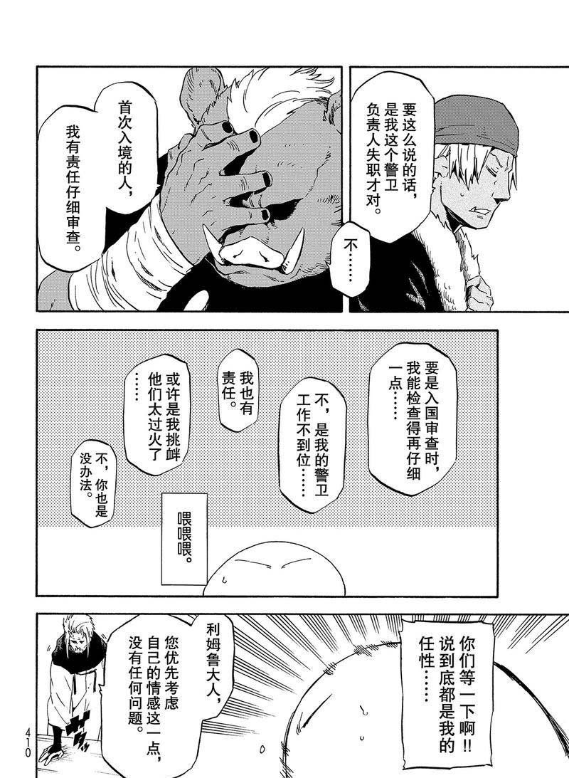 第62话 是魔物也是人类