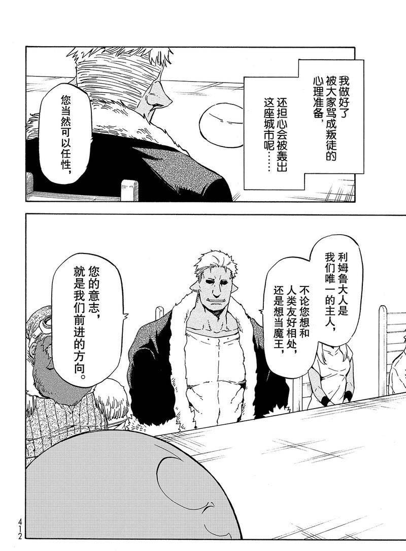 第62话 是魔物也是人类