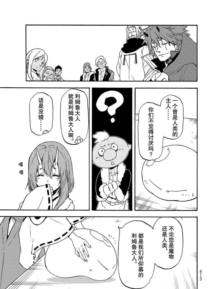 第62话 是魔物也是人类