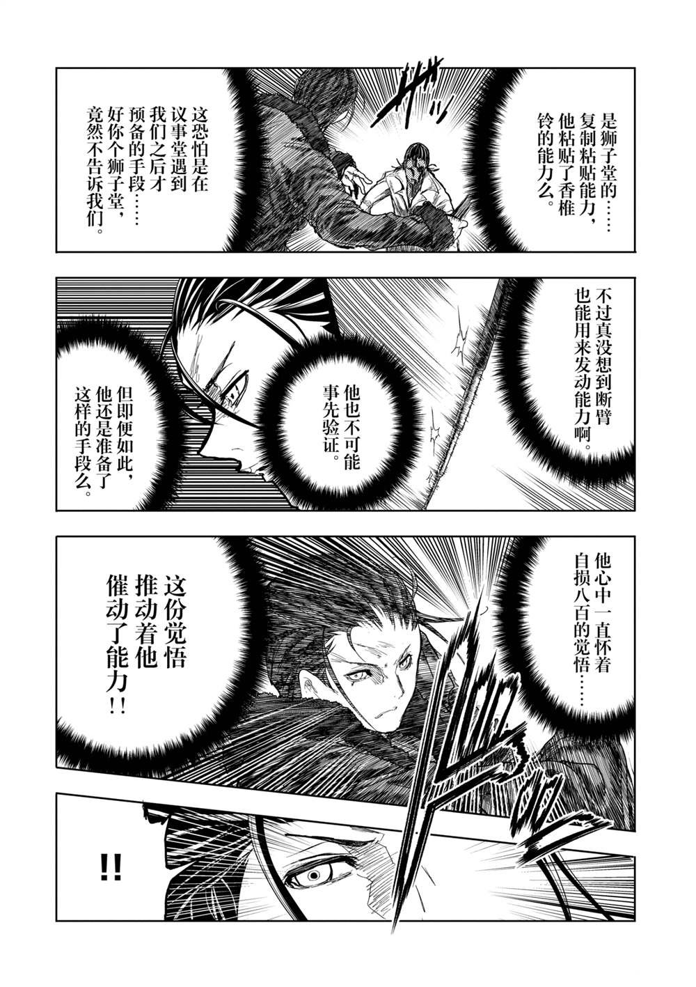 第182话 试看版