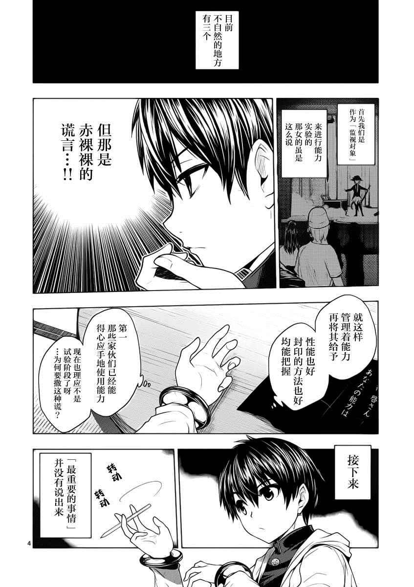 第4话