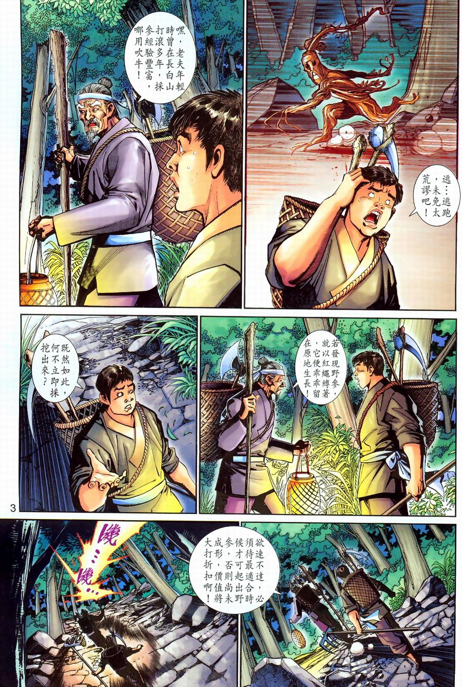 第144话