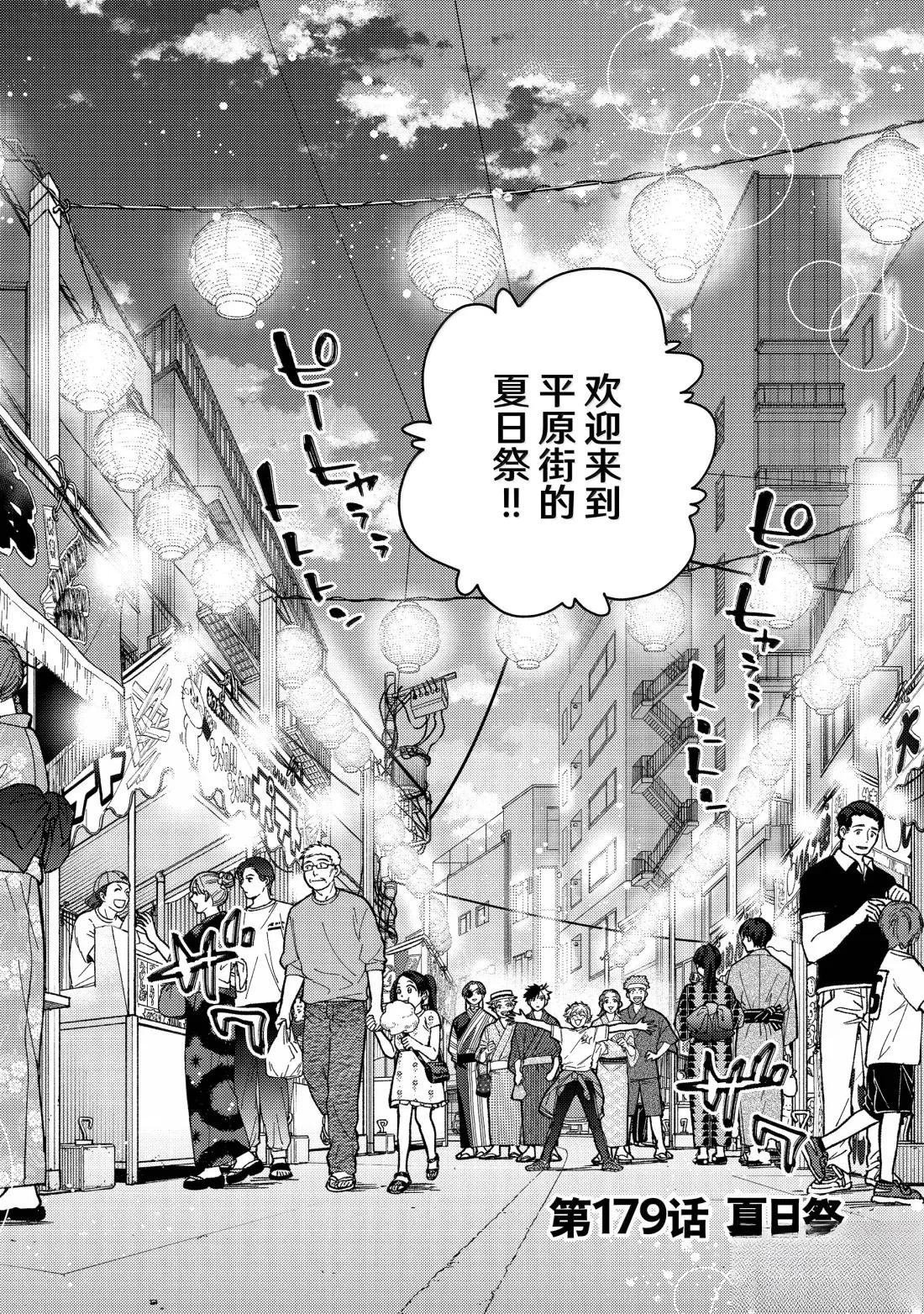 第179话