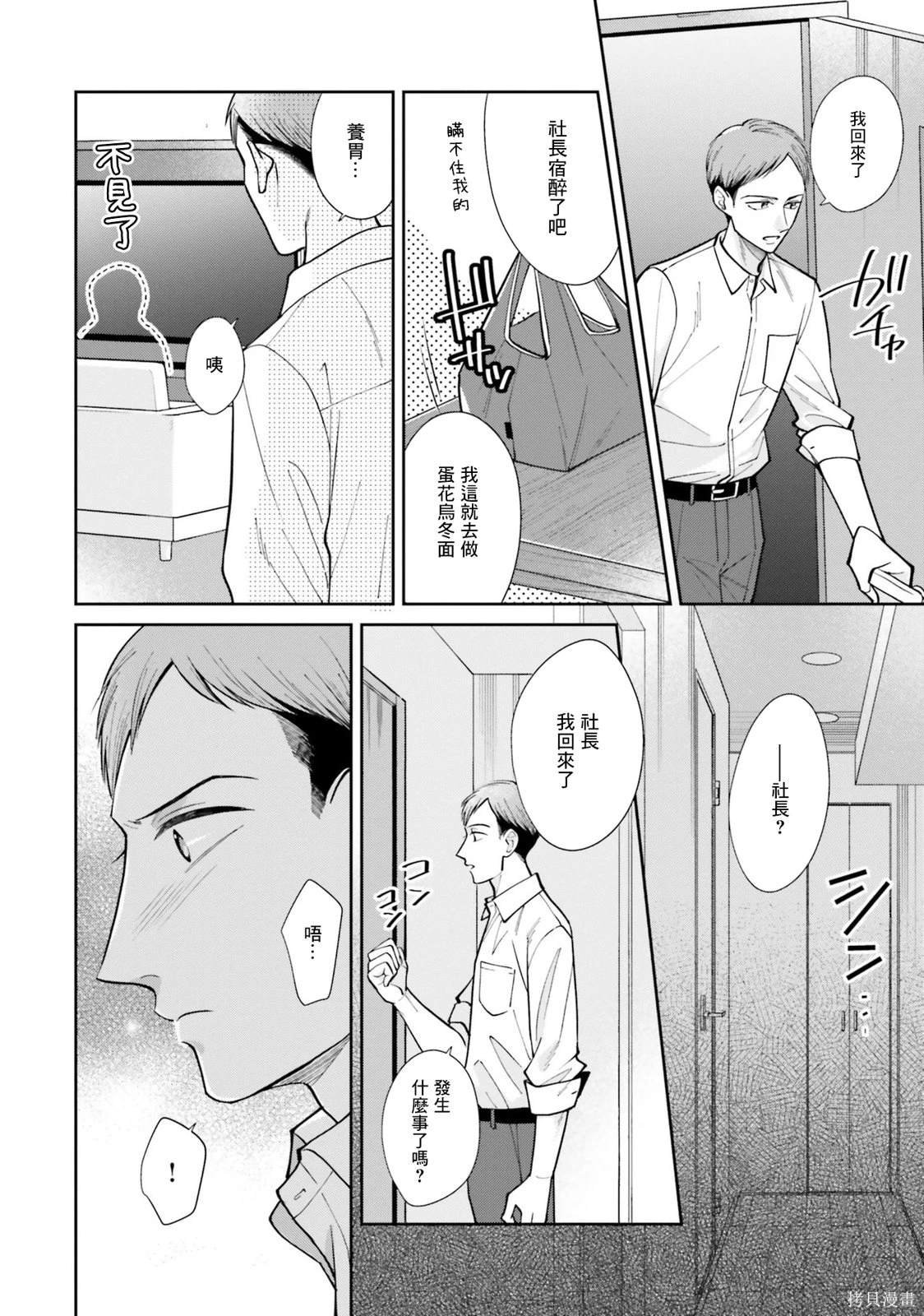 第4.2话