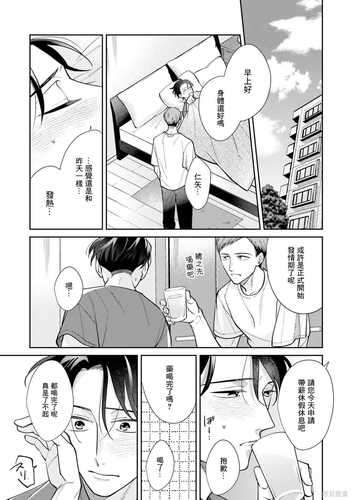 第4.2话