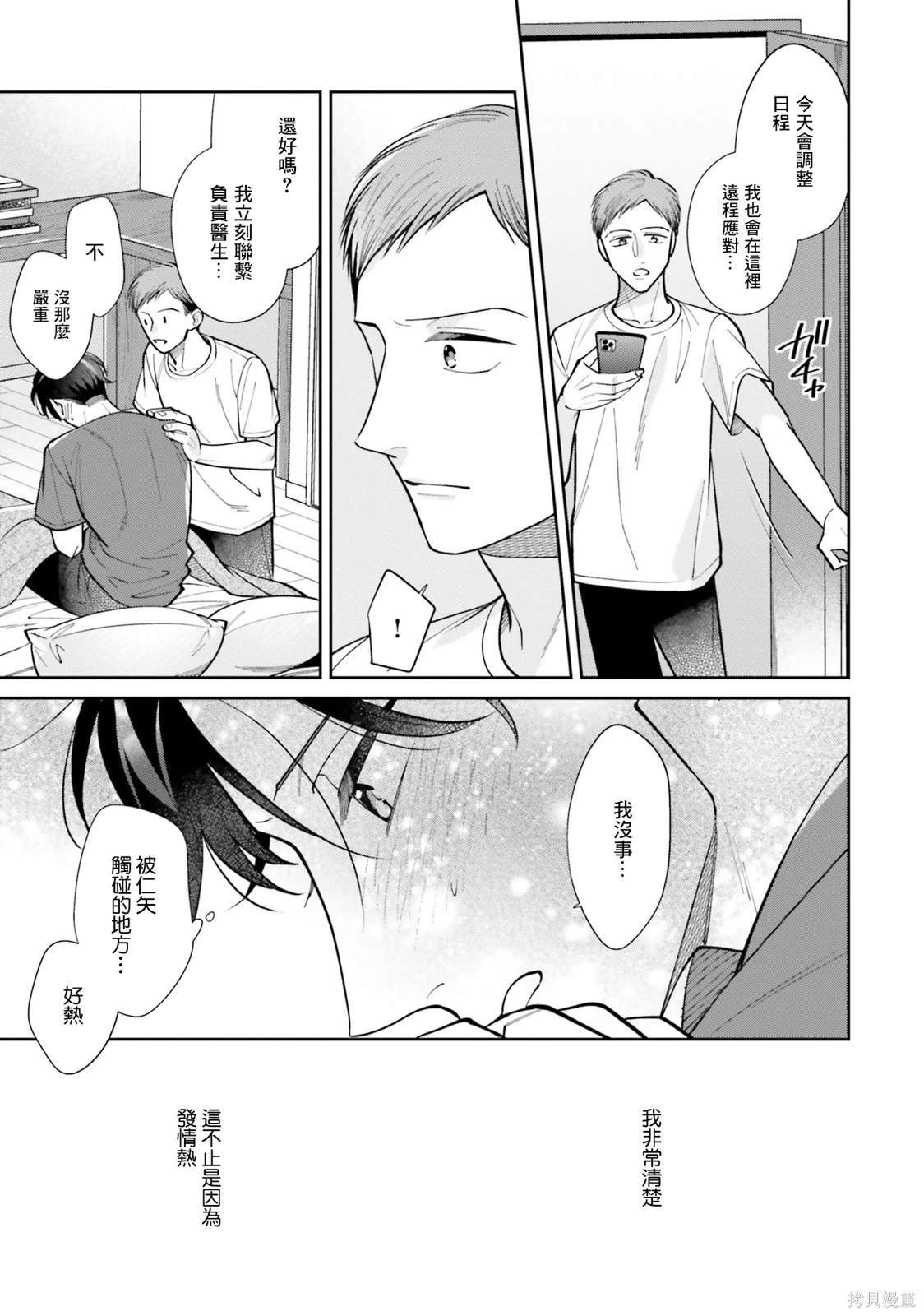 第4.2话