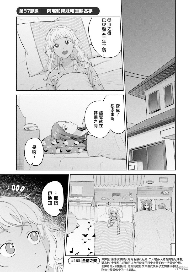 第37话