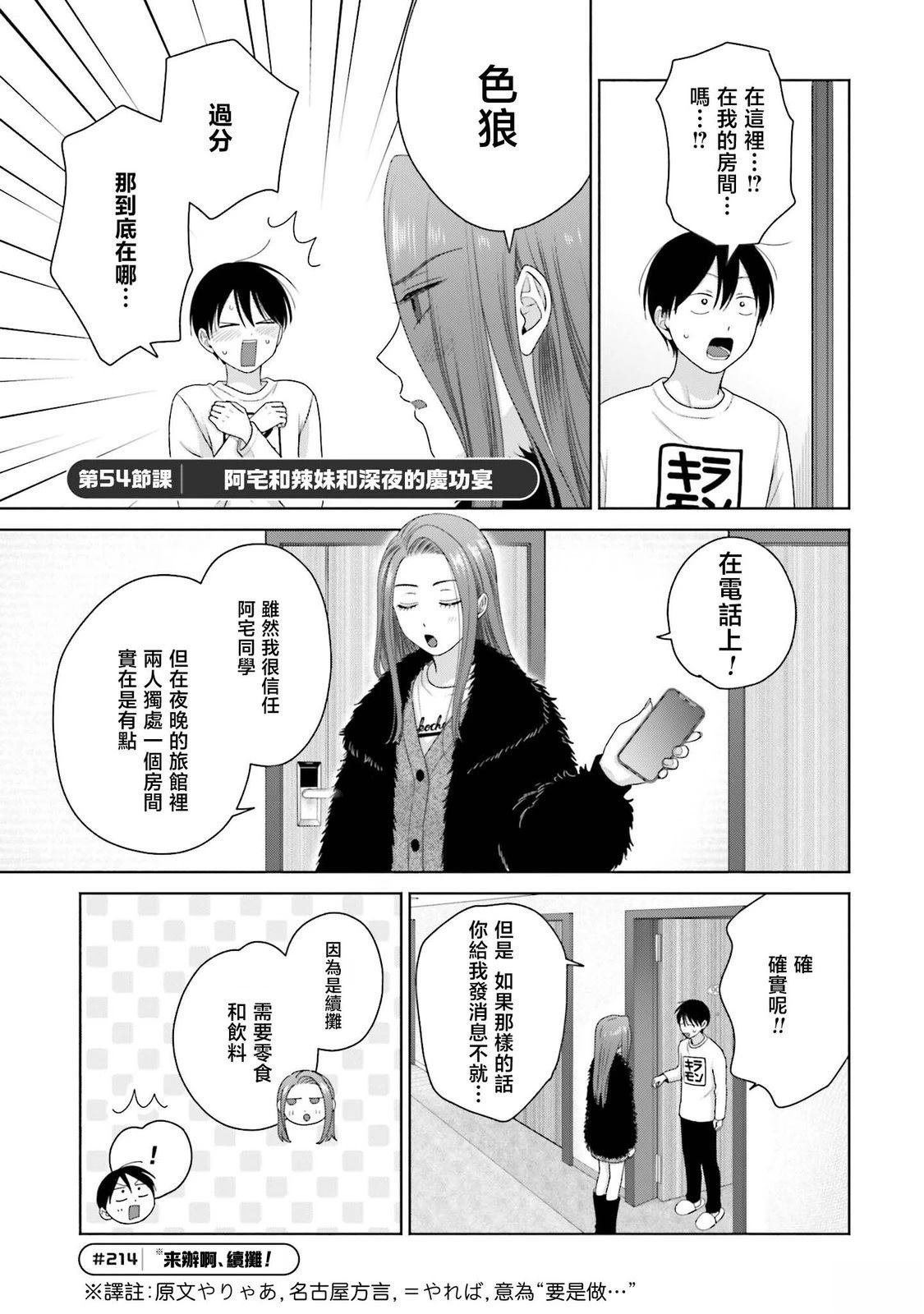 第54话