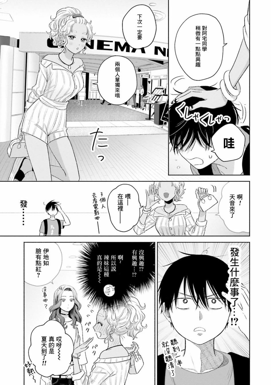 第6话