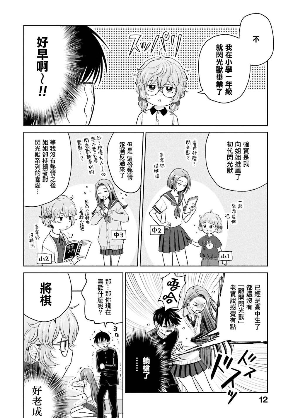 第8话