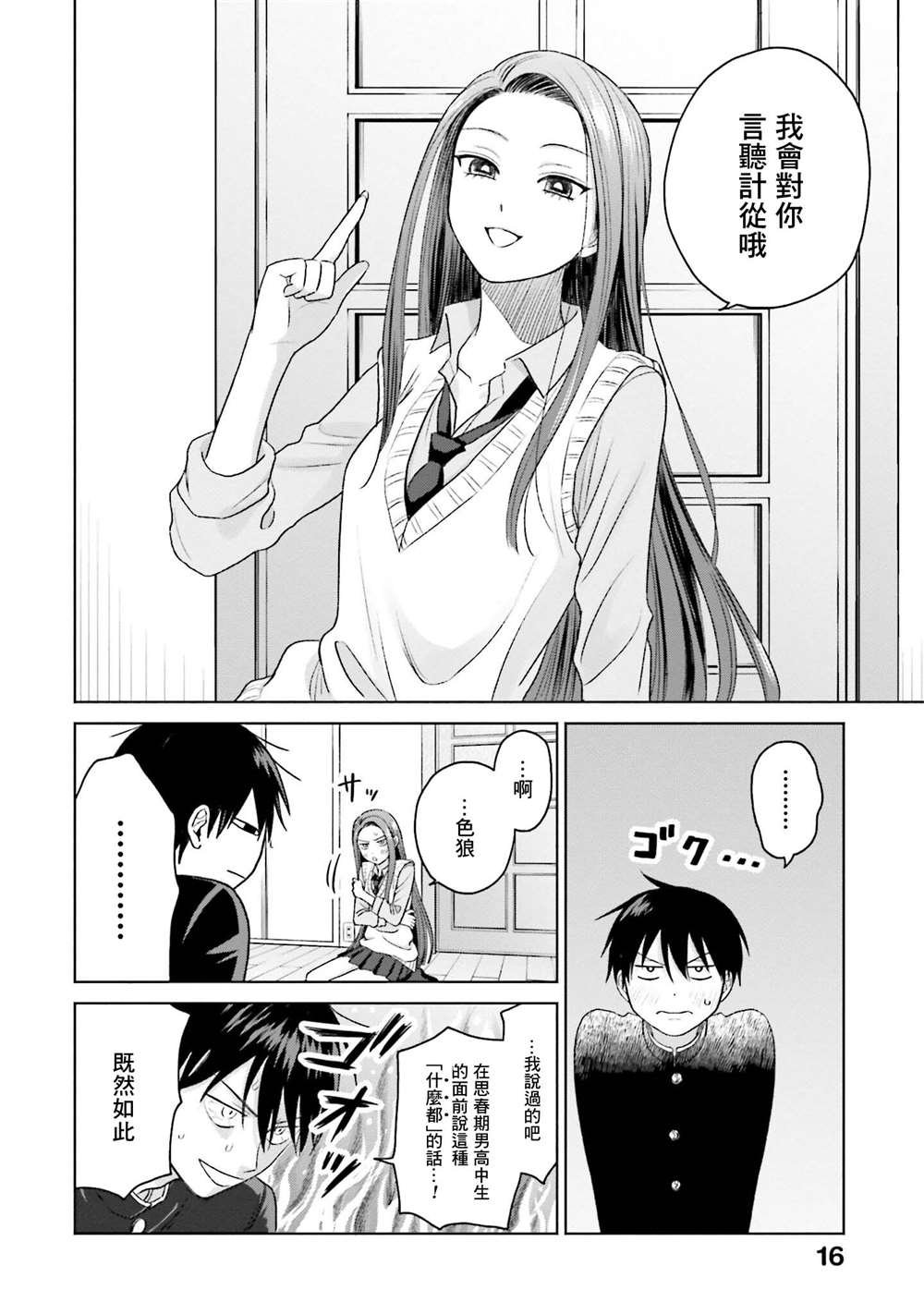 第8话