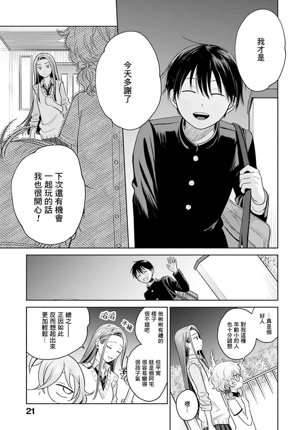 第8话