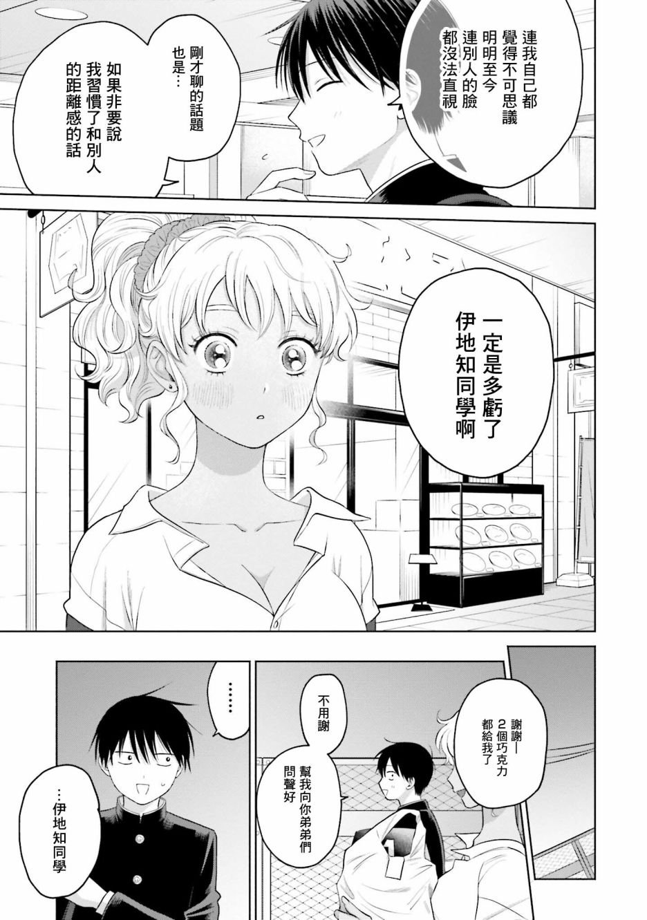 第9话