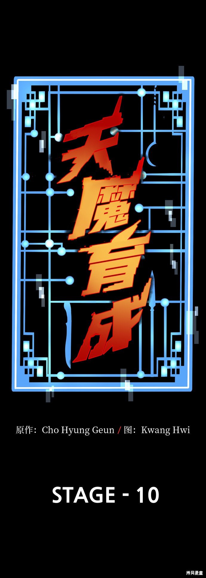 第10话