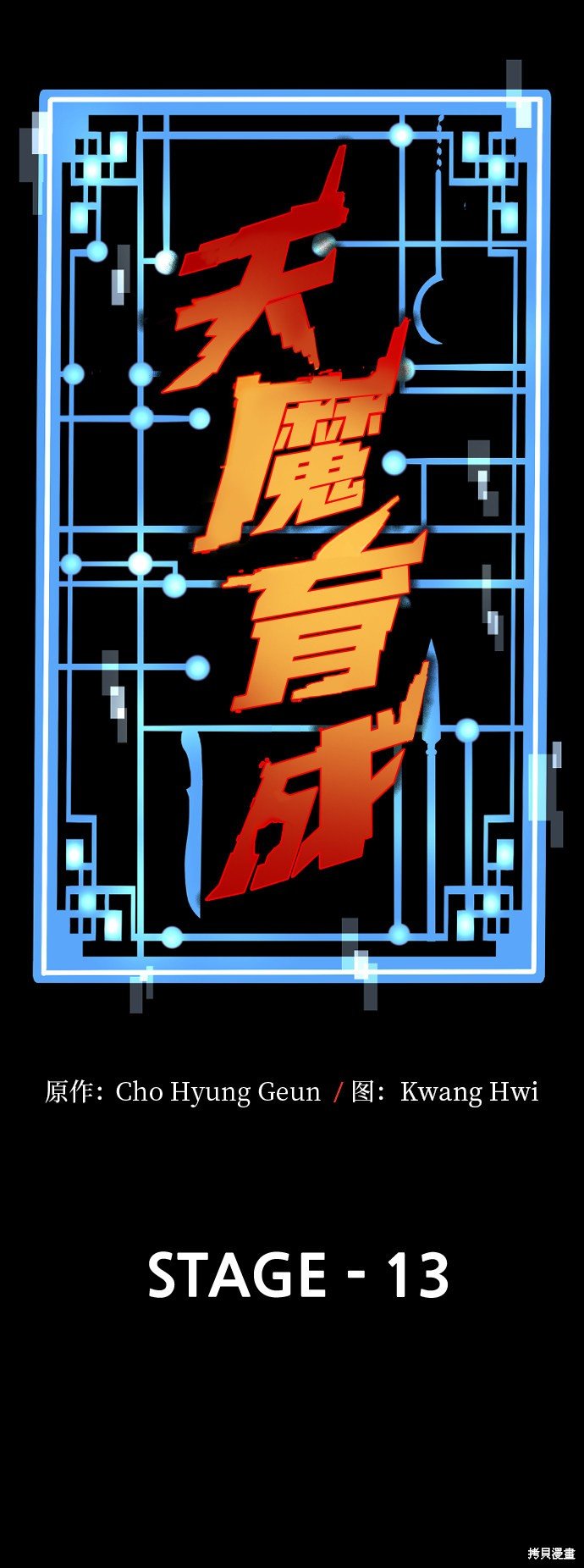 第13话