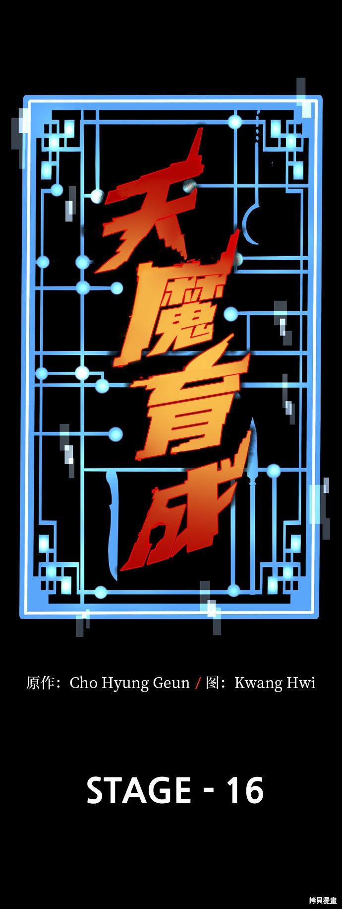 第16话
