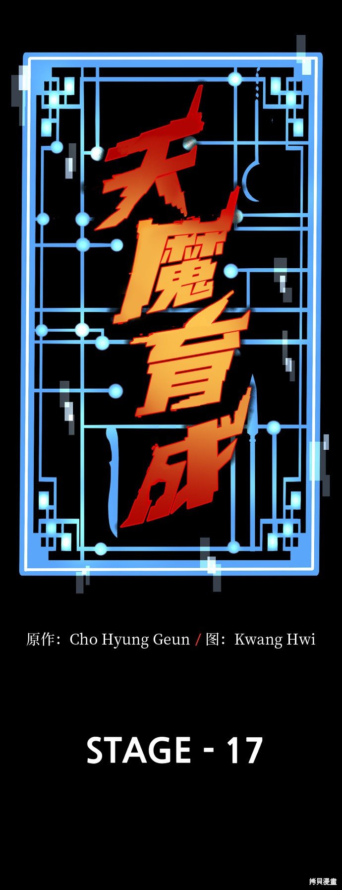 第17话
