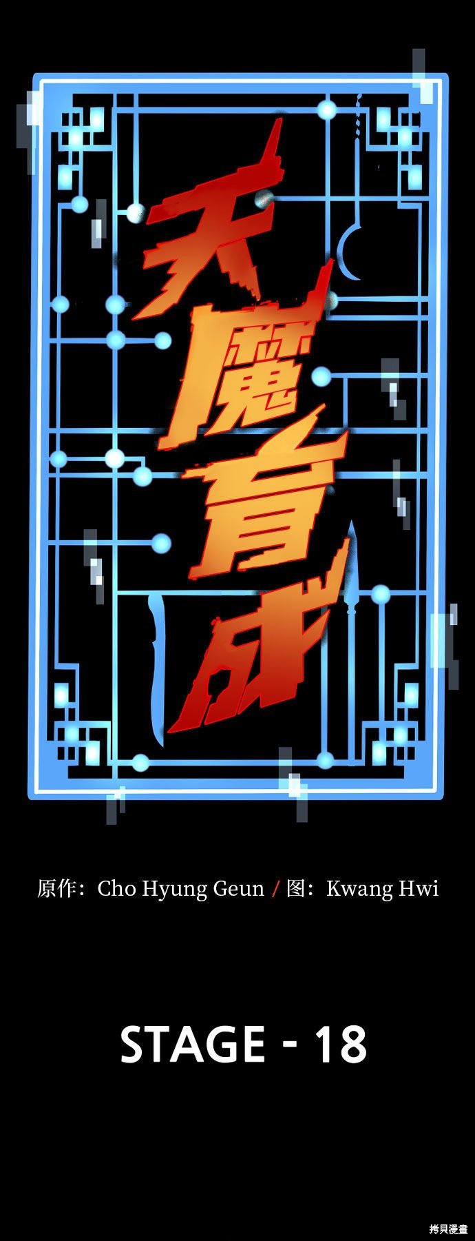 第18话
