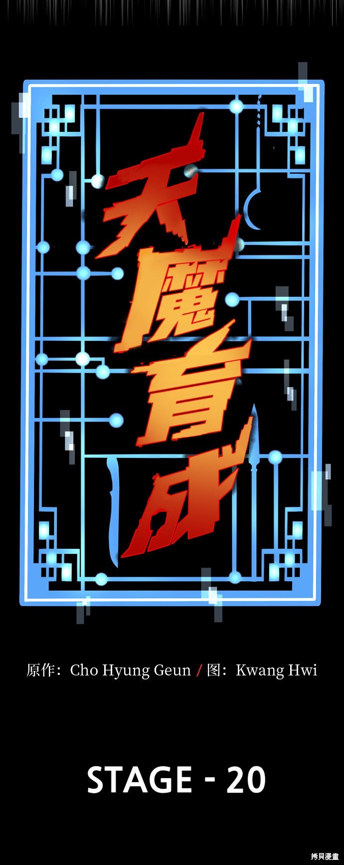 第20话