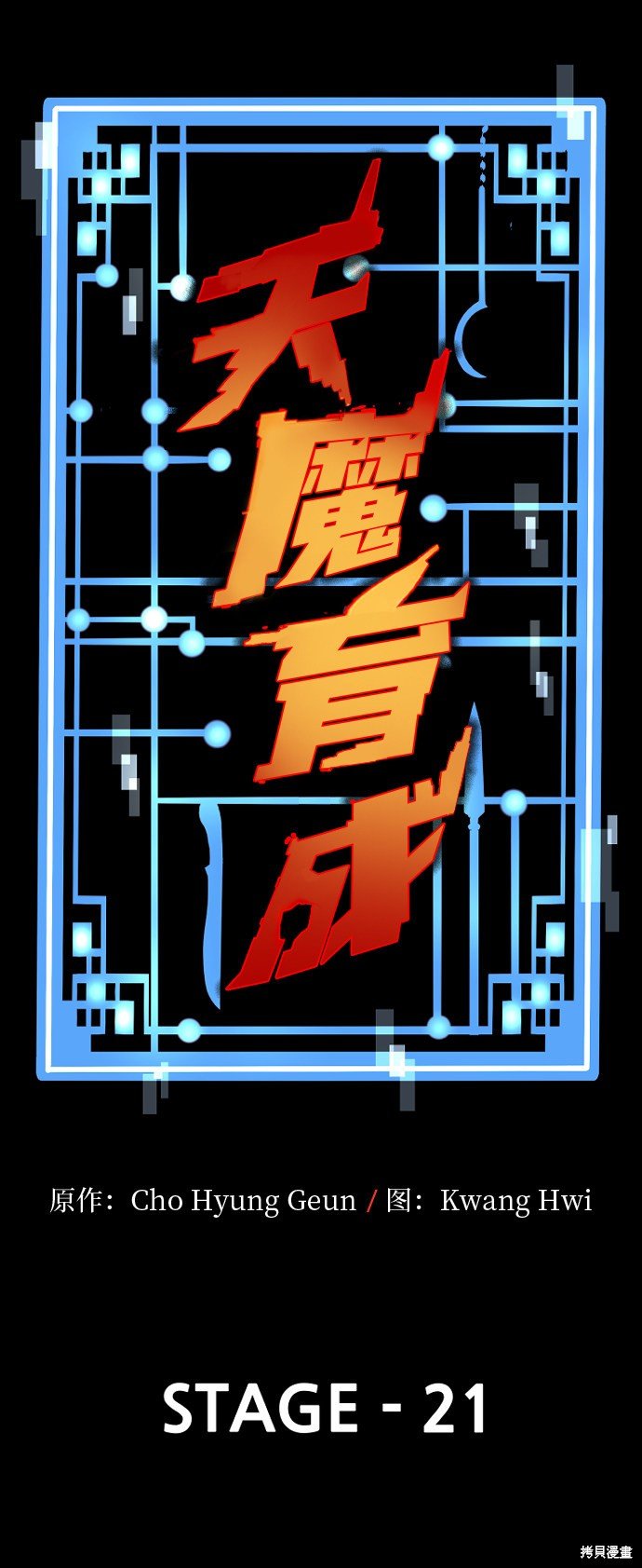 第21话