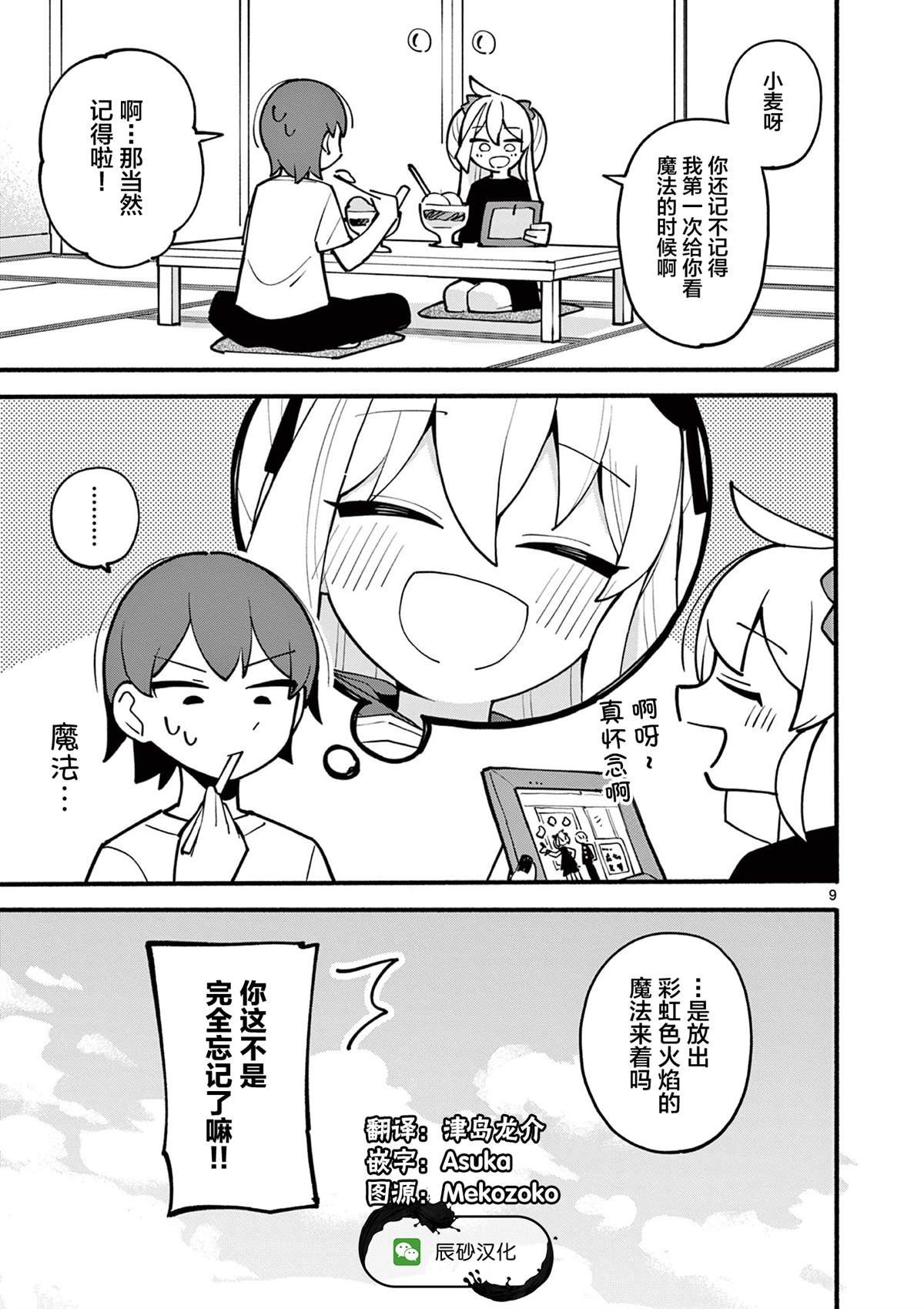 第9话