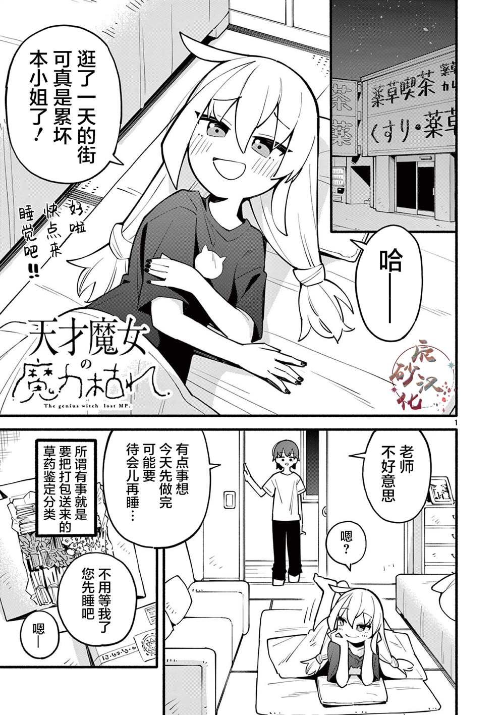 第2话