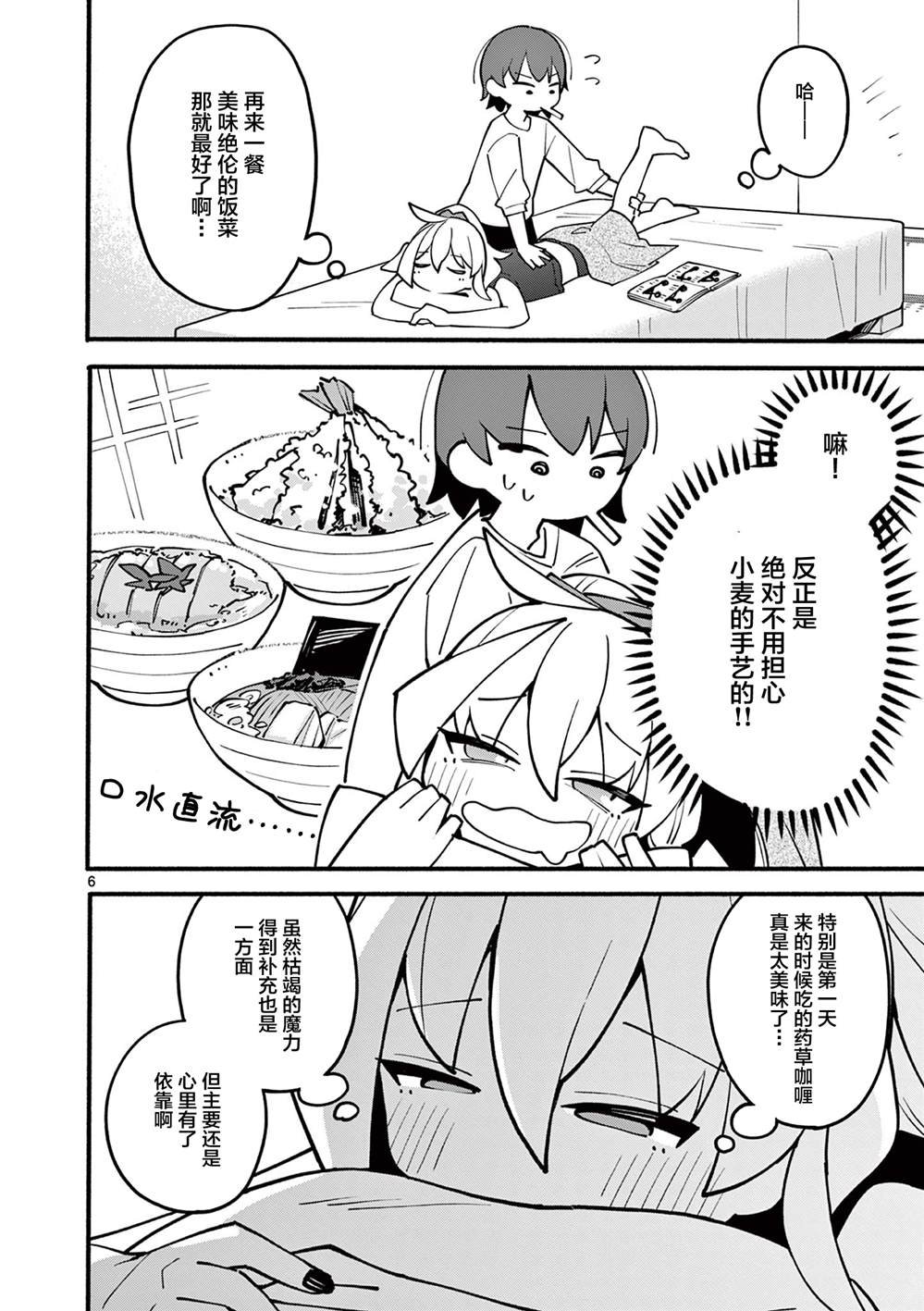 第6话