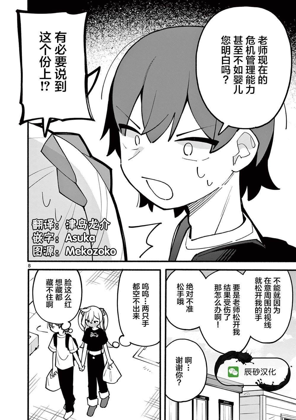 第8话