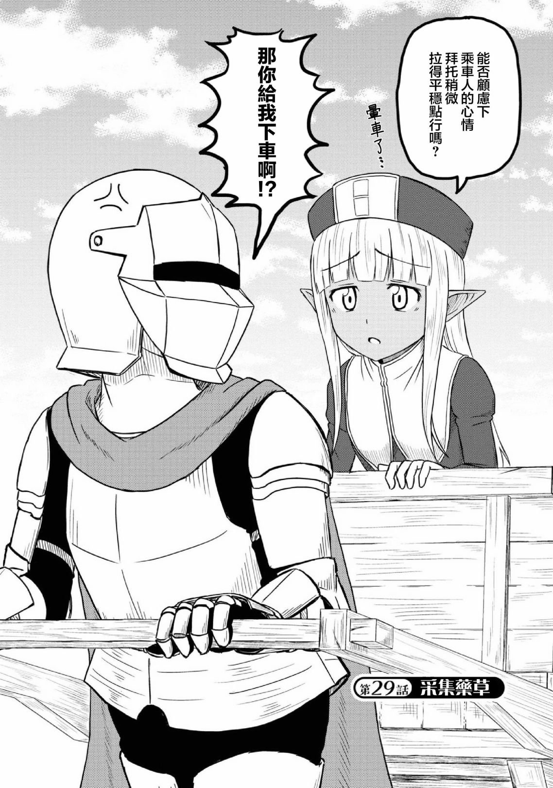 第29话