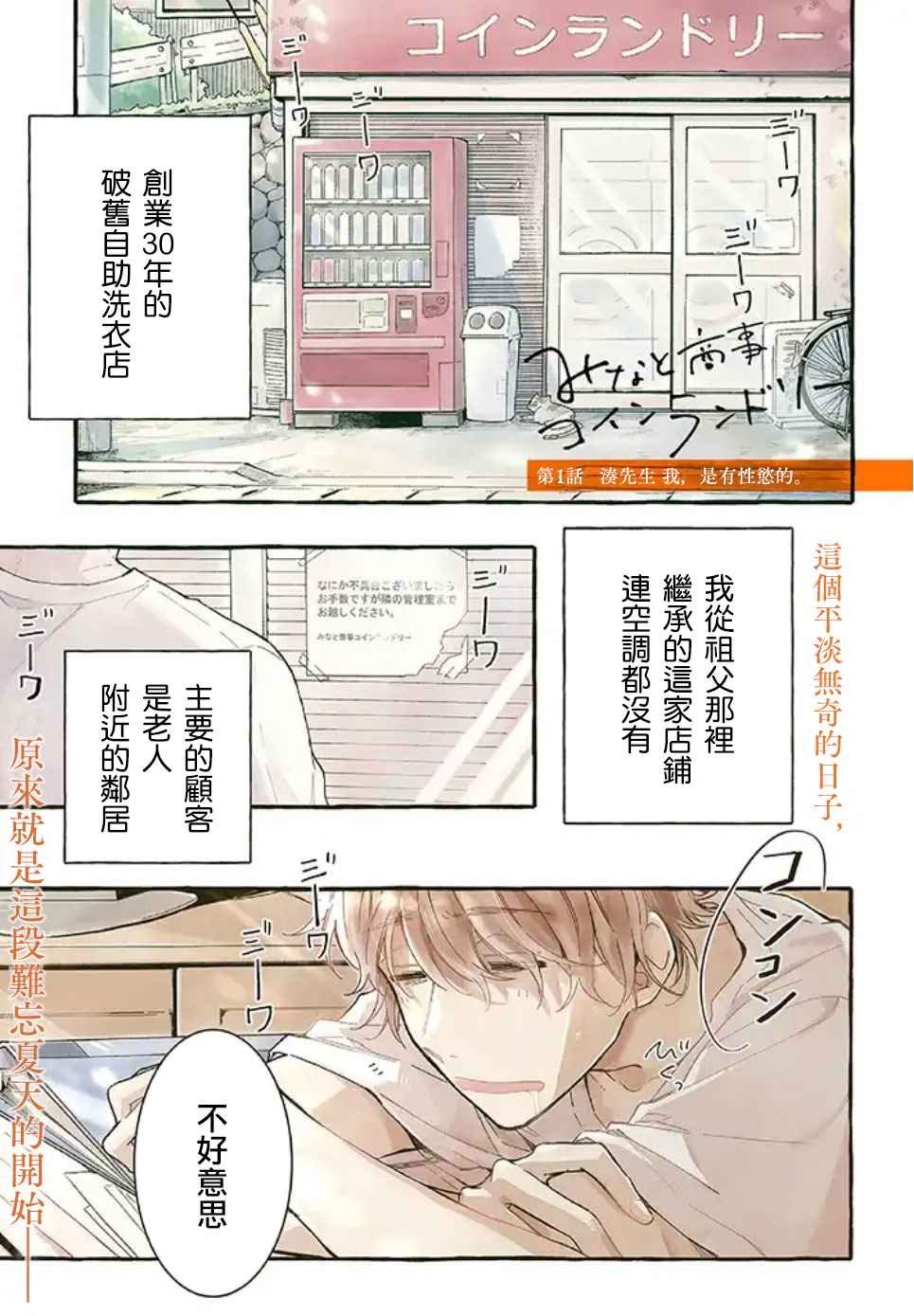 第1话 凑先生我，是有性欲的。（前篇）