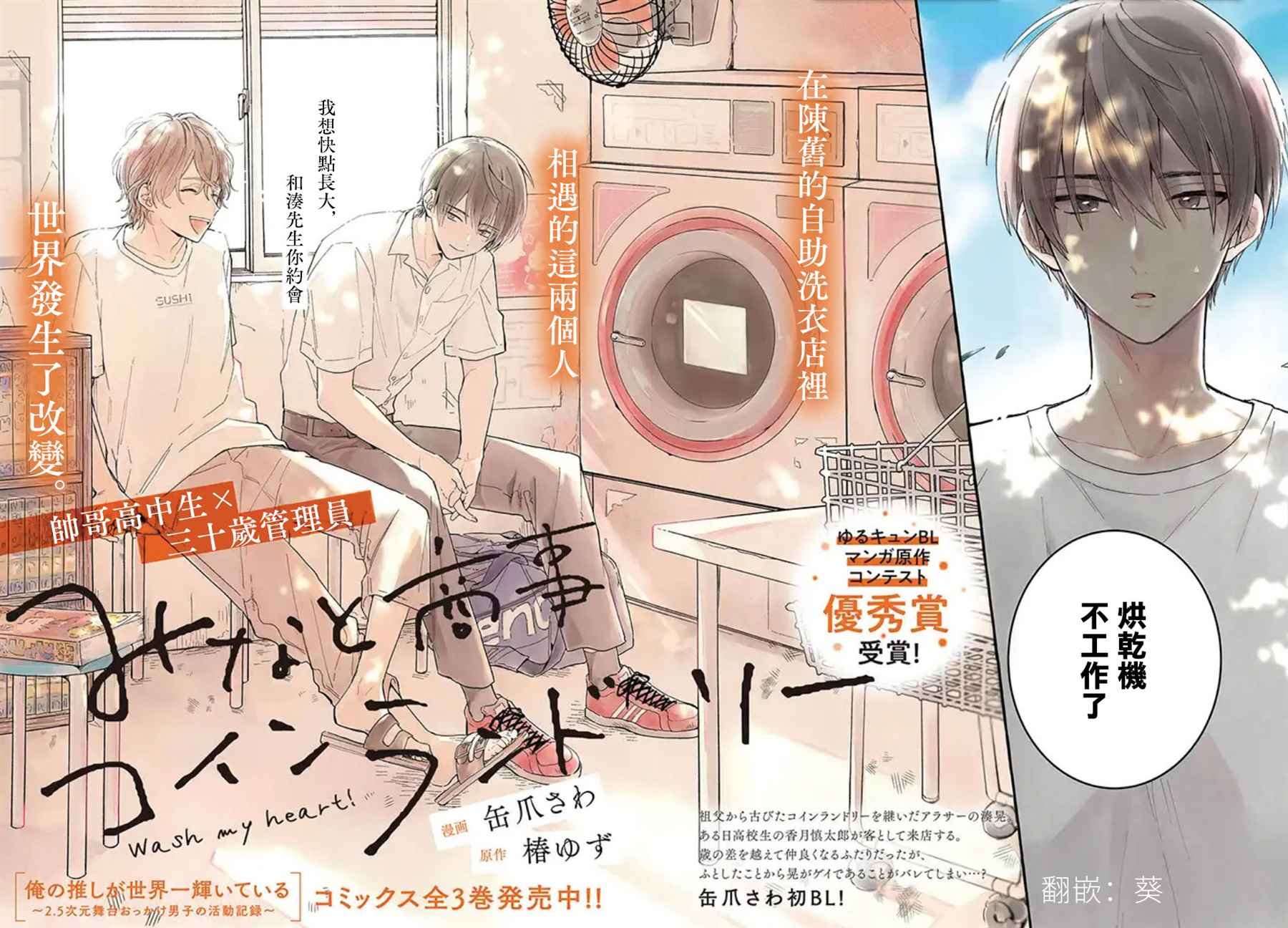 第1话 凑先生我，是有性欲的。（前篇）